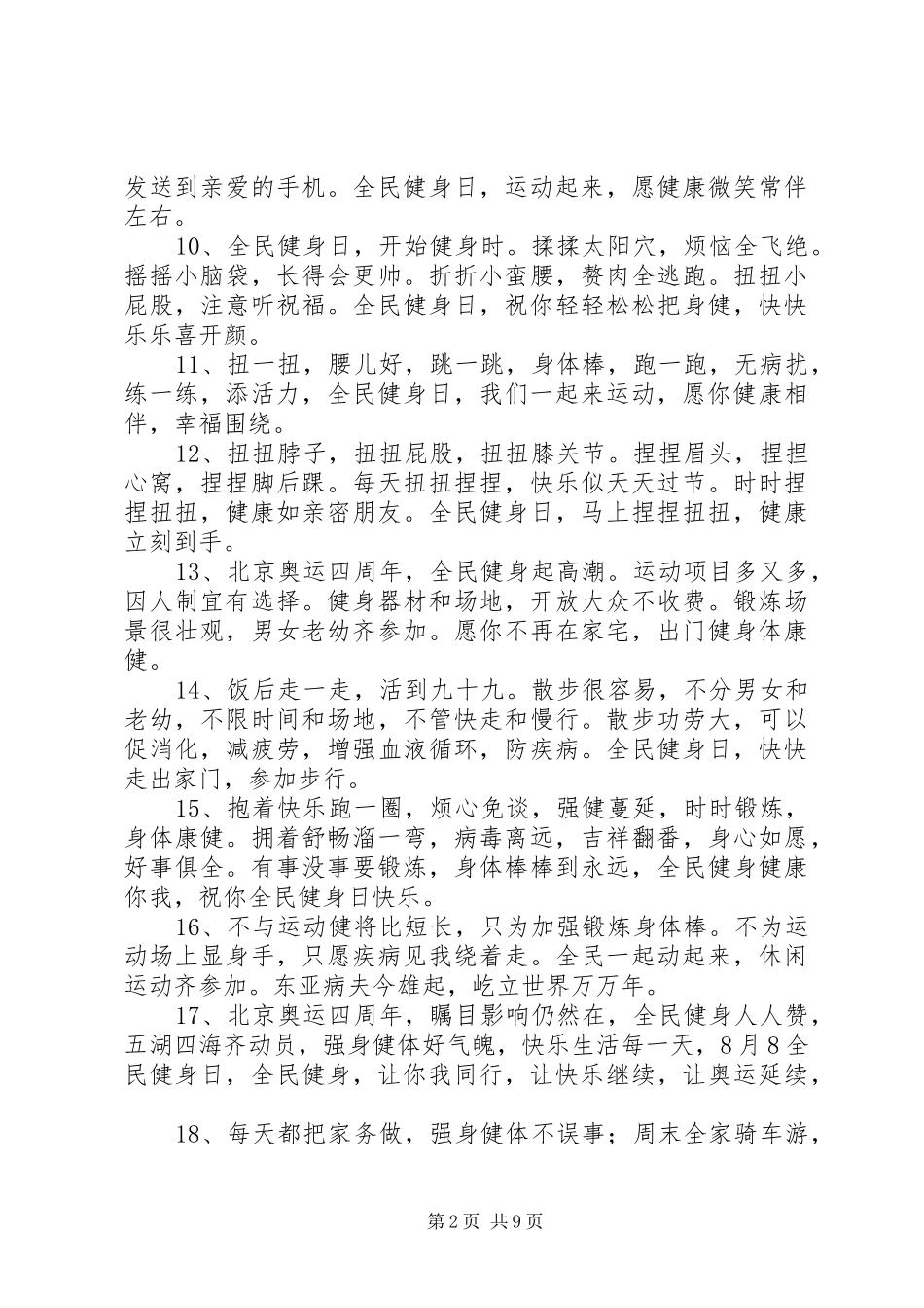 2024年全民健身日的宣传语集锦_第2页