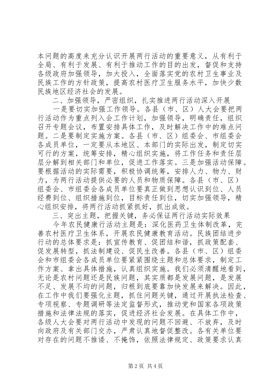 2024年全民健身日动员大会致辞稿范文_第2页
