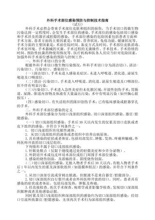 外科手术部位感染预防与控制技术指南(同名13261)