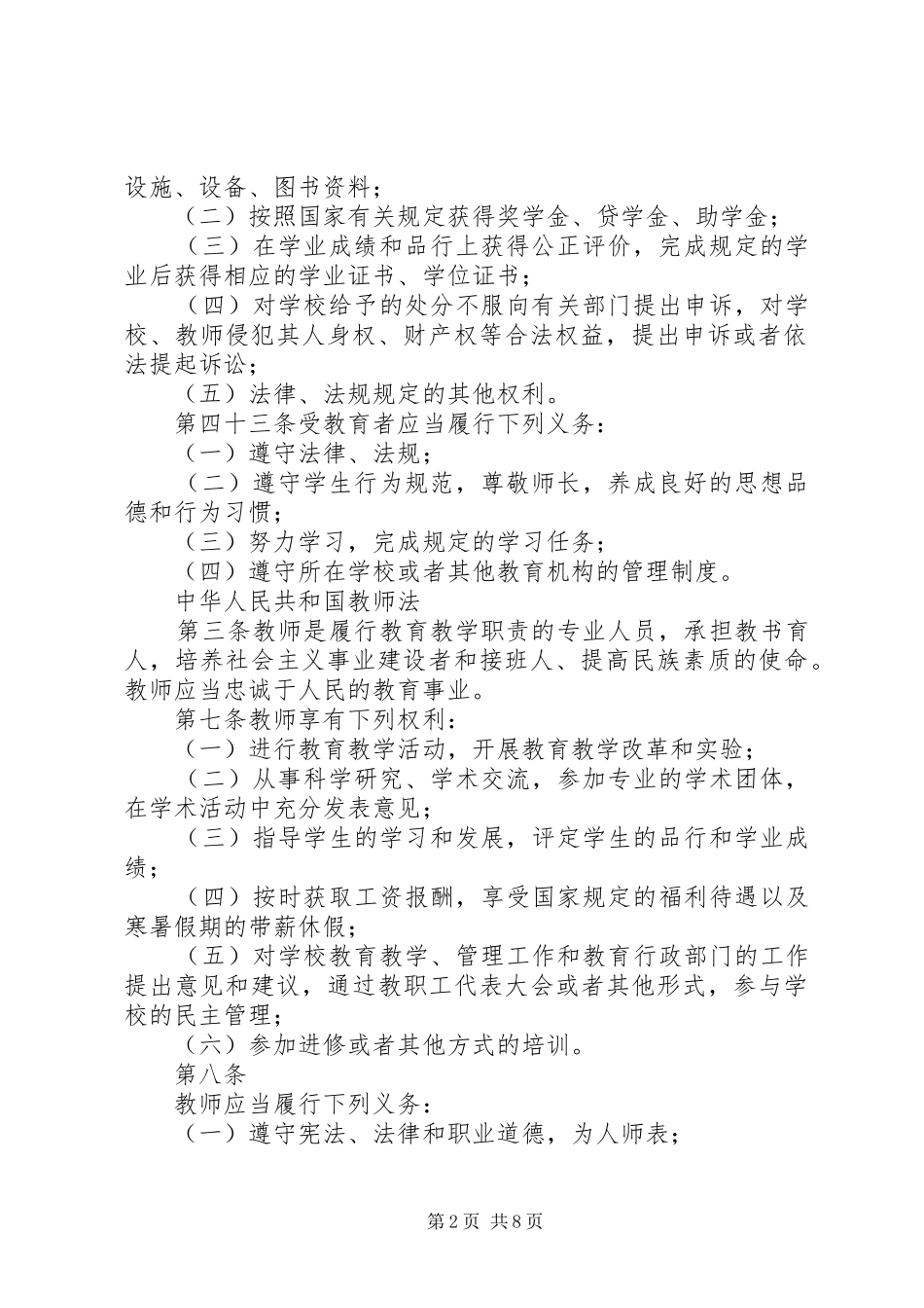 2024年中华人民共和国教育法学习_第2页