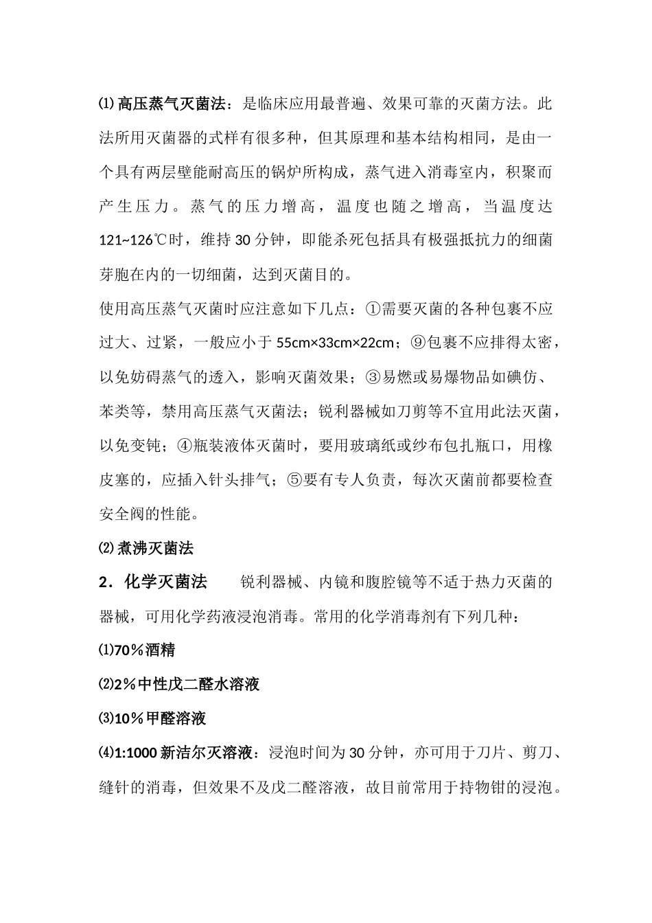 外科手术操作的基本原则及技术操作要求[1]_第2页