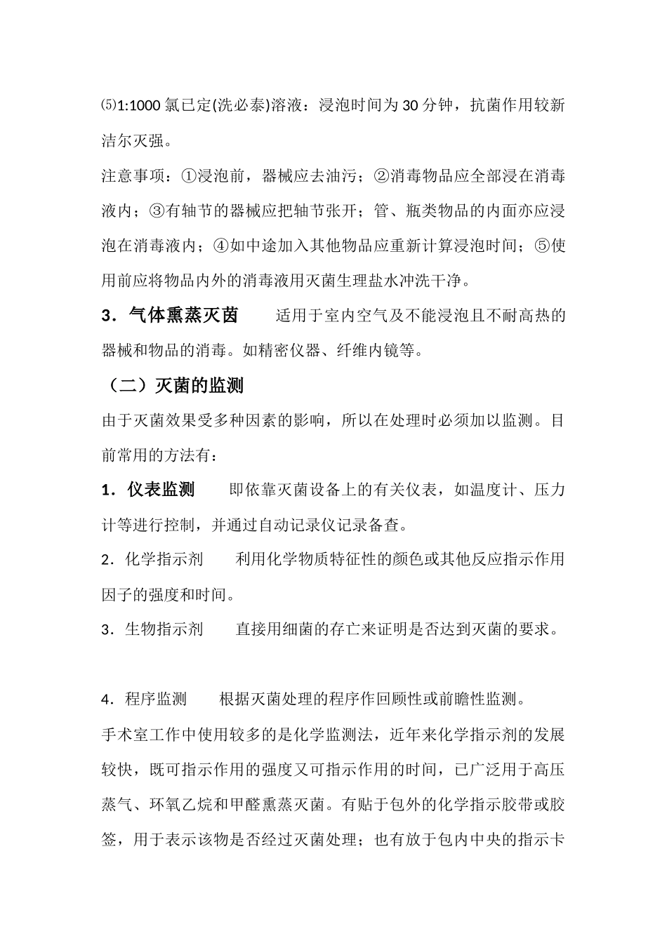 外科手术操作的基本原则及技术操作要求[1]_第3页