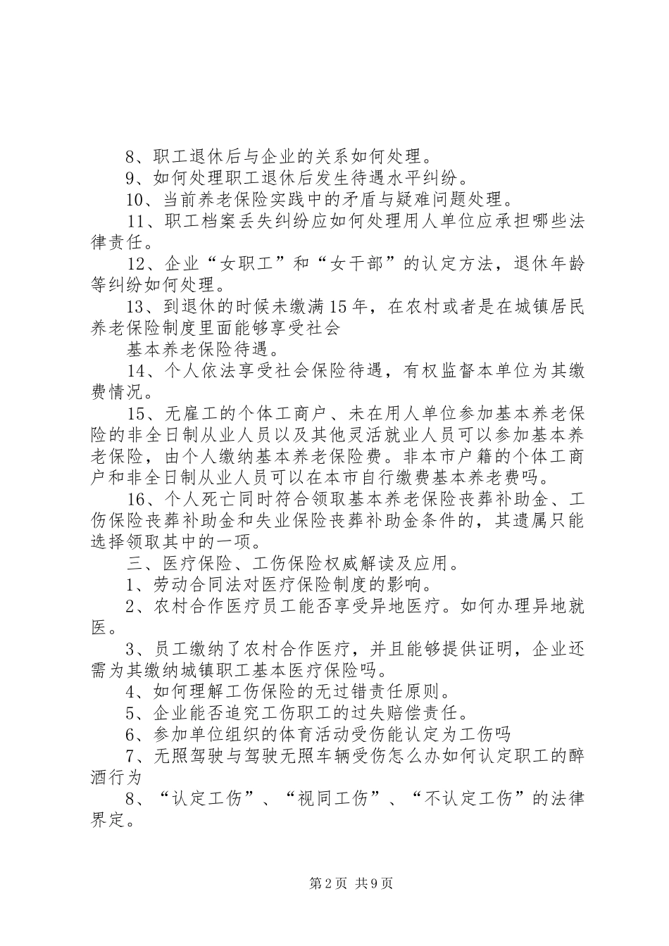 2024年中华人民共和国劳动合同法宣传重点_第2页