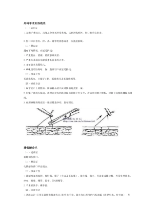 外科手术拆线方法
