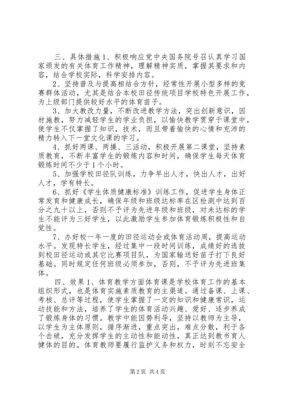 2024年全民健身日活动简报_第2页