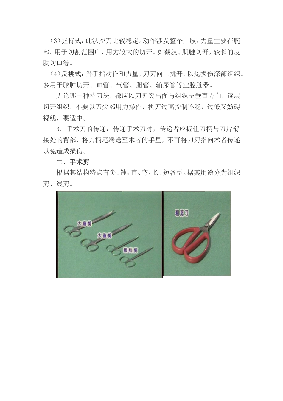 外科手术器械辨认及其作用(1)_第2页