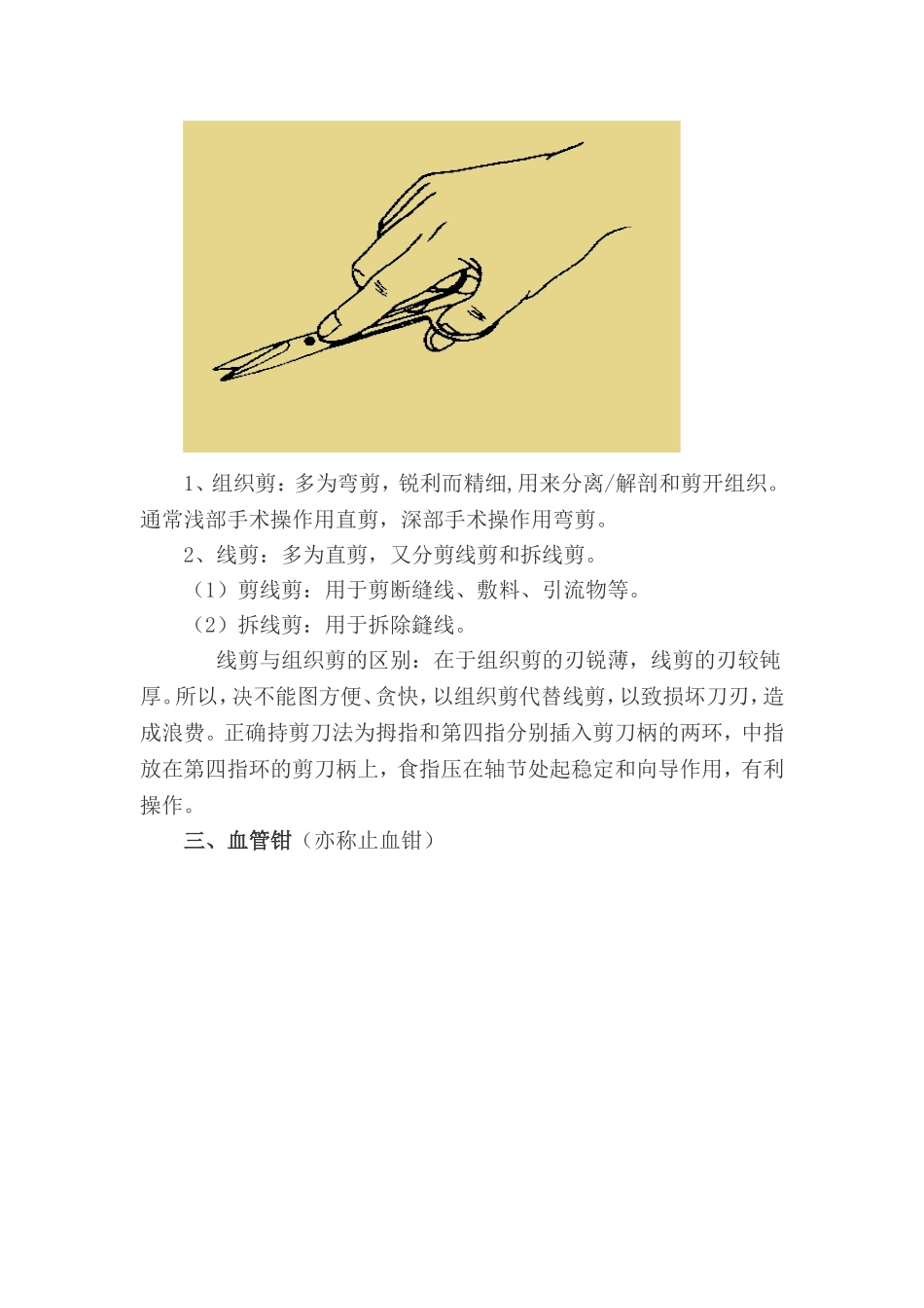 外科手术器械辨认及其作用(1)_第3页