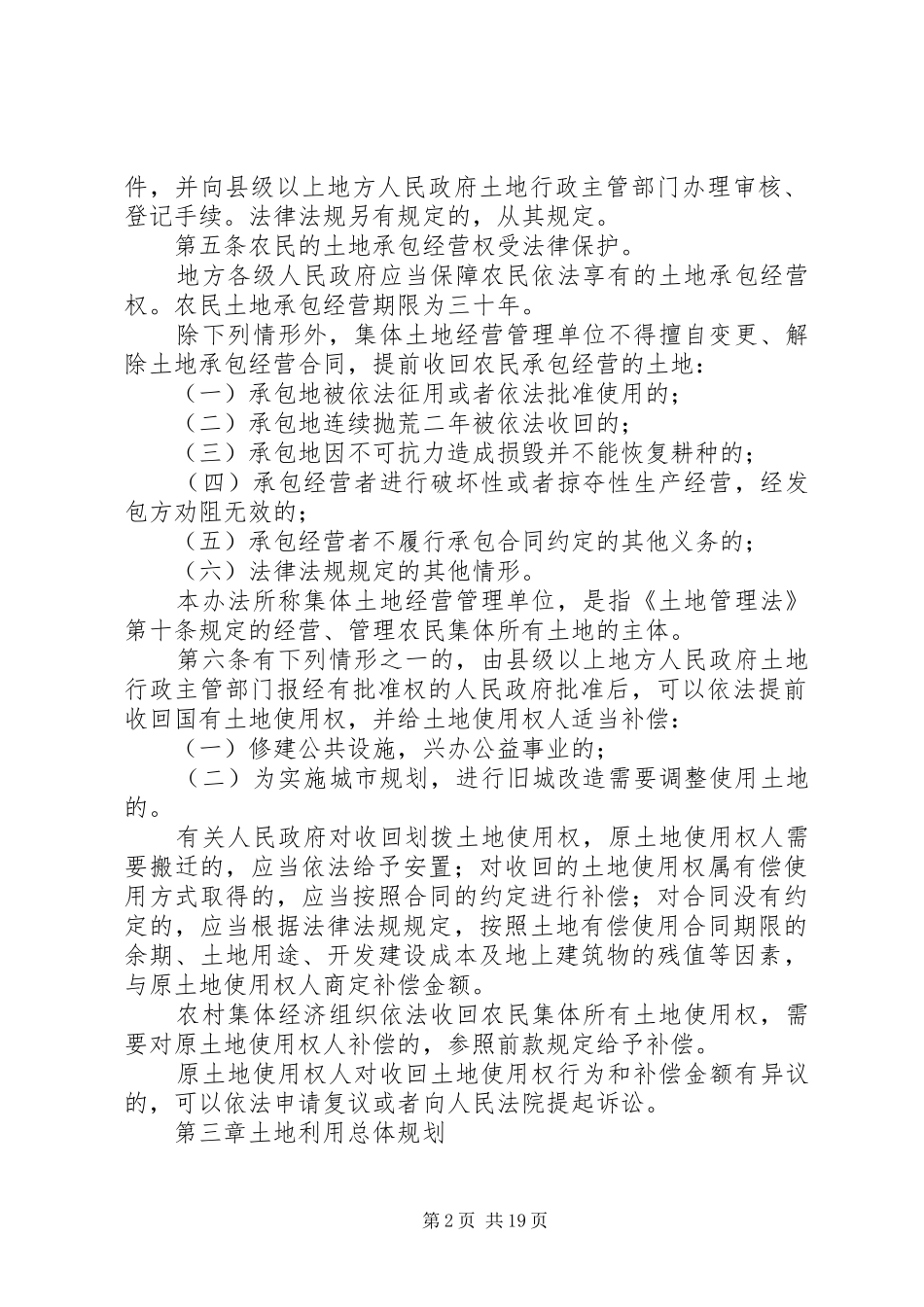 2024年中华人民共和国土地征收法_第2页