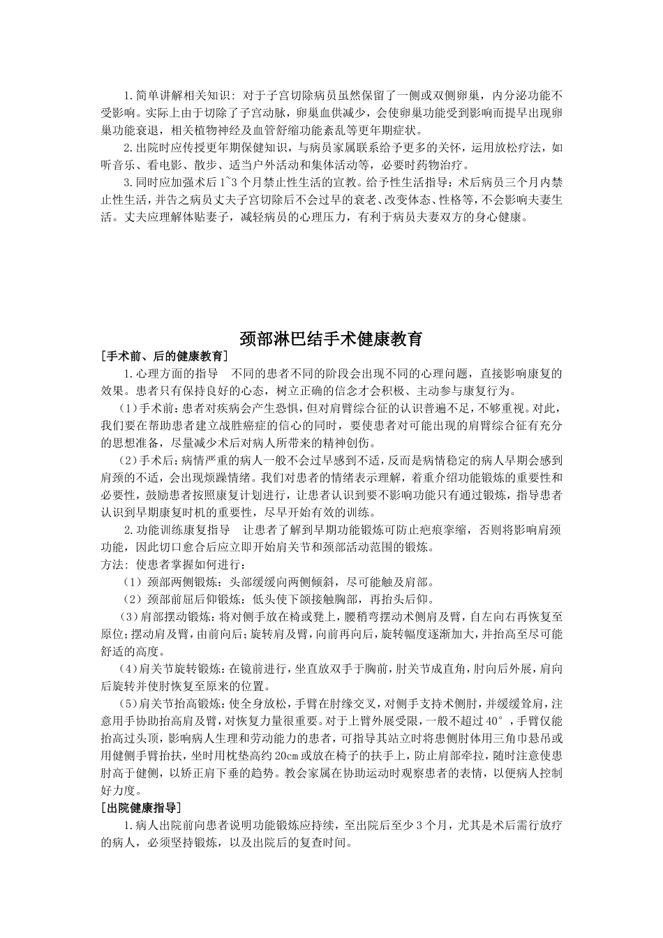 外科手术前、后健康教育及指导_第2页