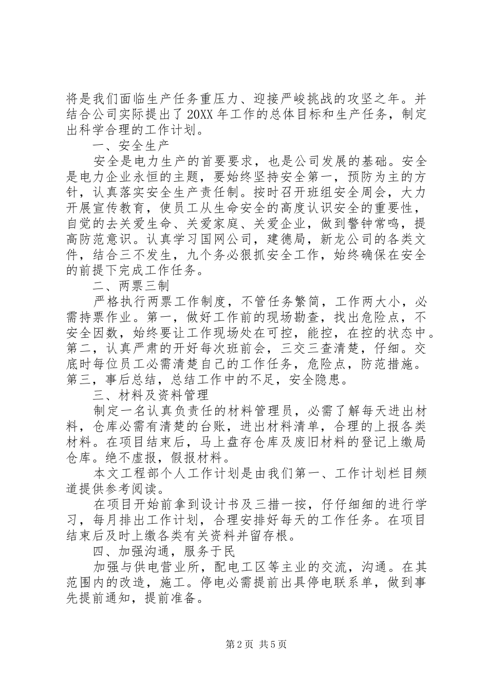 2024年新一度工作计划_第2页