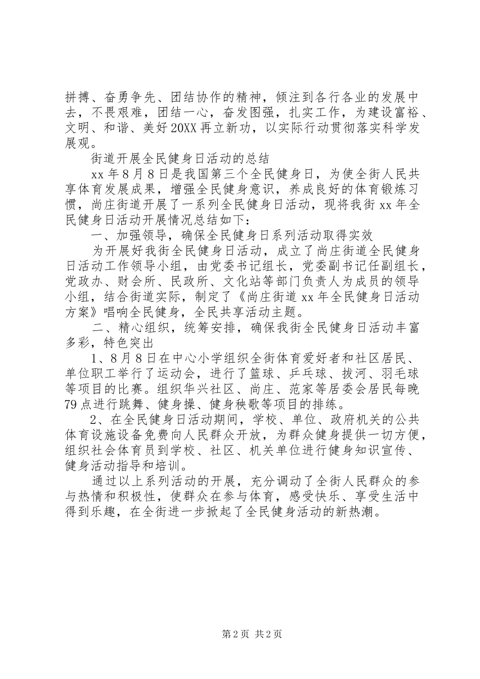 2024年全民健身日活动总结两篇_第2页