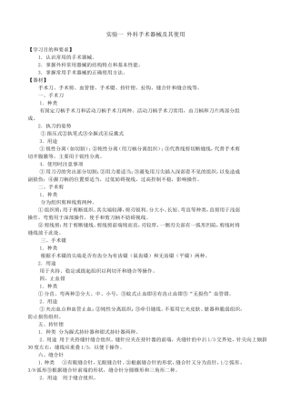 外科手术实验报告