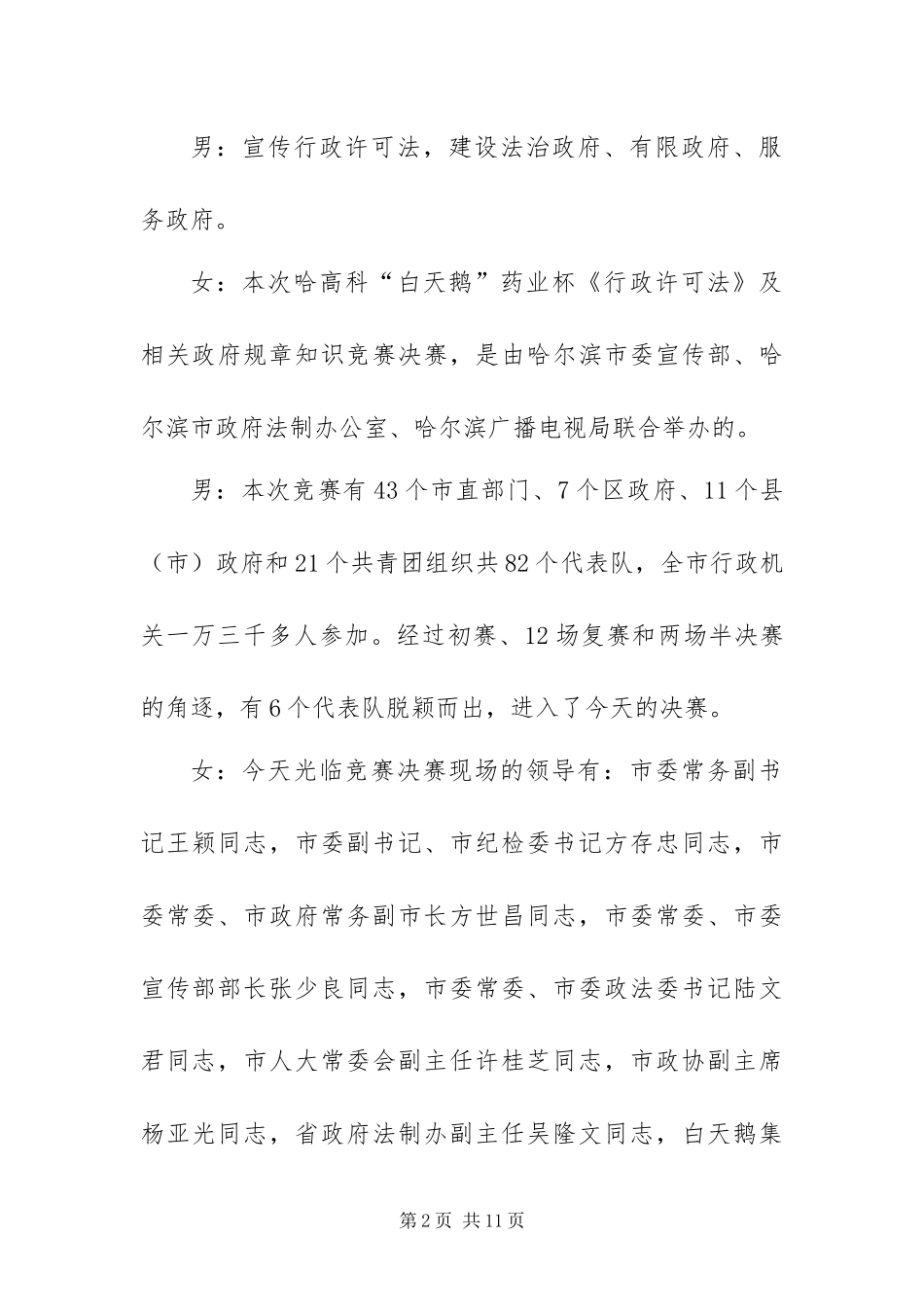 2024年中华人民共和国行政许可法竞赛主持稿_第2页