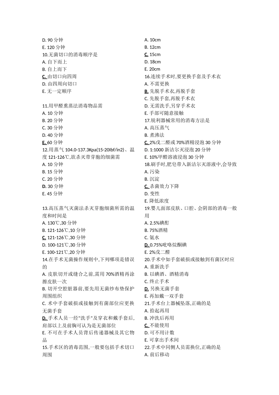 外科手术学基础考试重点_第3页