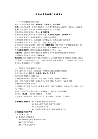 外科手术学基础考试重点