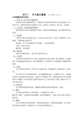 外科手术学实验报告