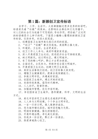 2024年新颖创卫宣传标语