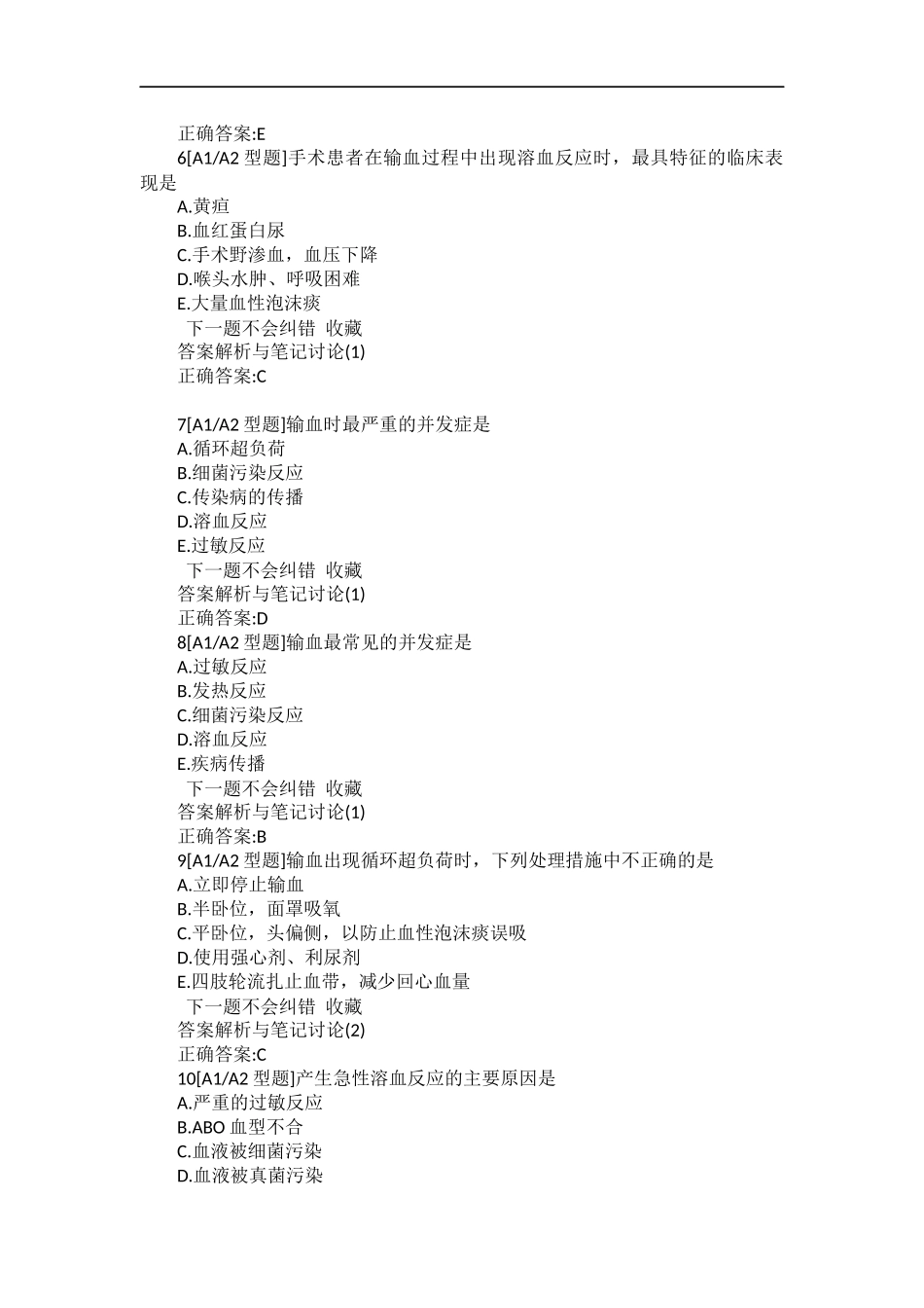 外科输血-习题及答案_第2页