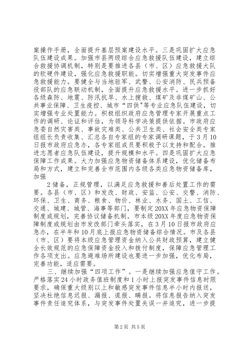 2024年新余环境应急管理工作要点_第2页