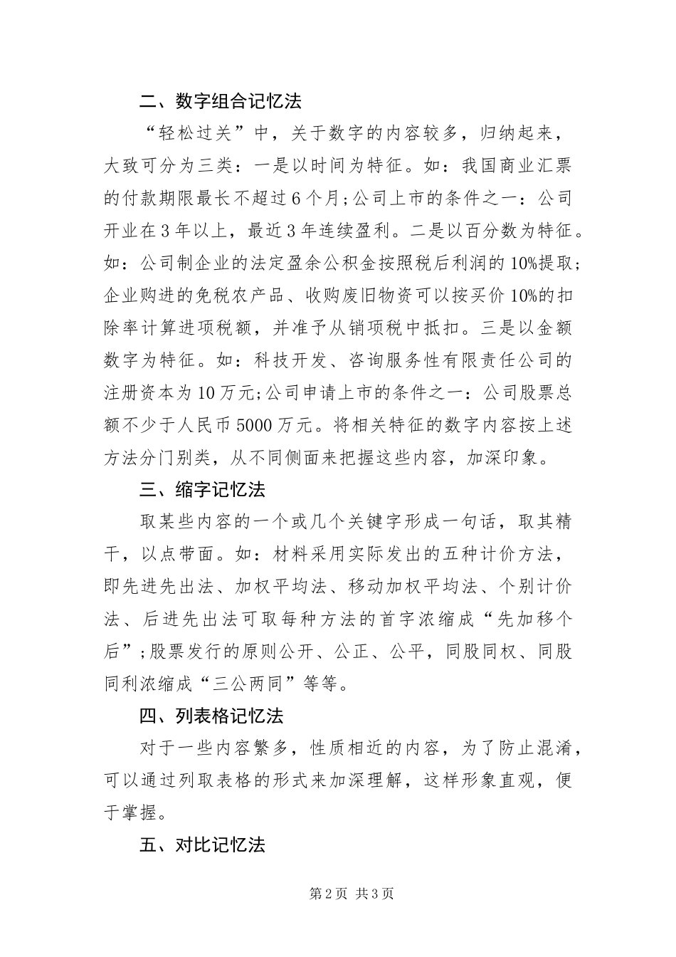 2024年中级财务管理预算的编制方法资料_第2页