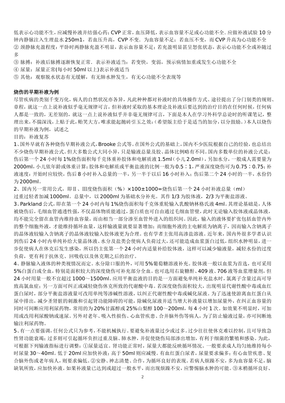外科术后补液_第2页