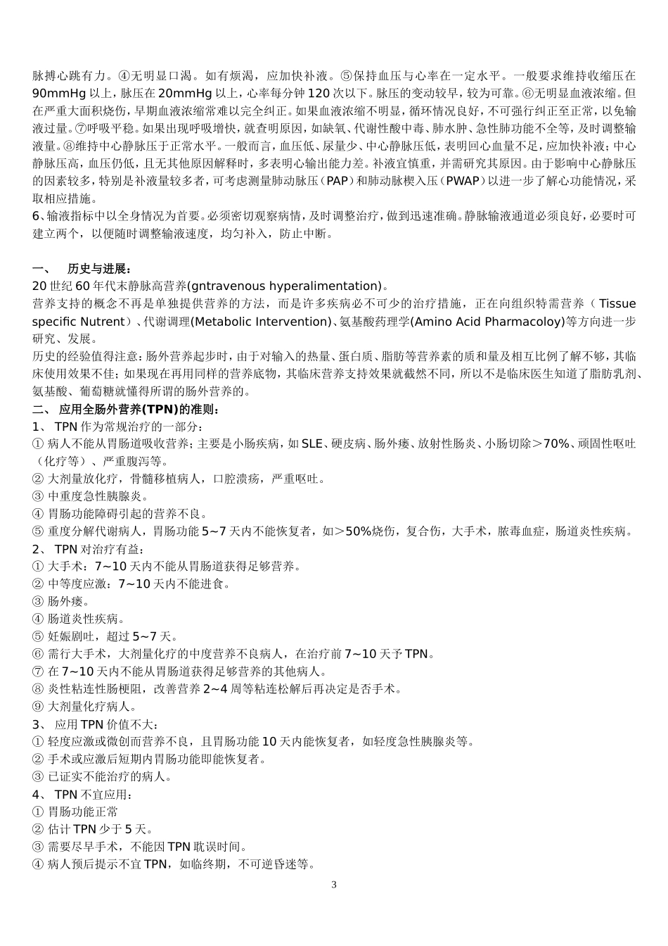 外科术后补液_第3页