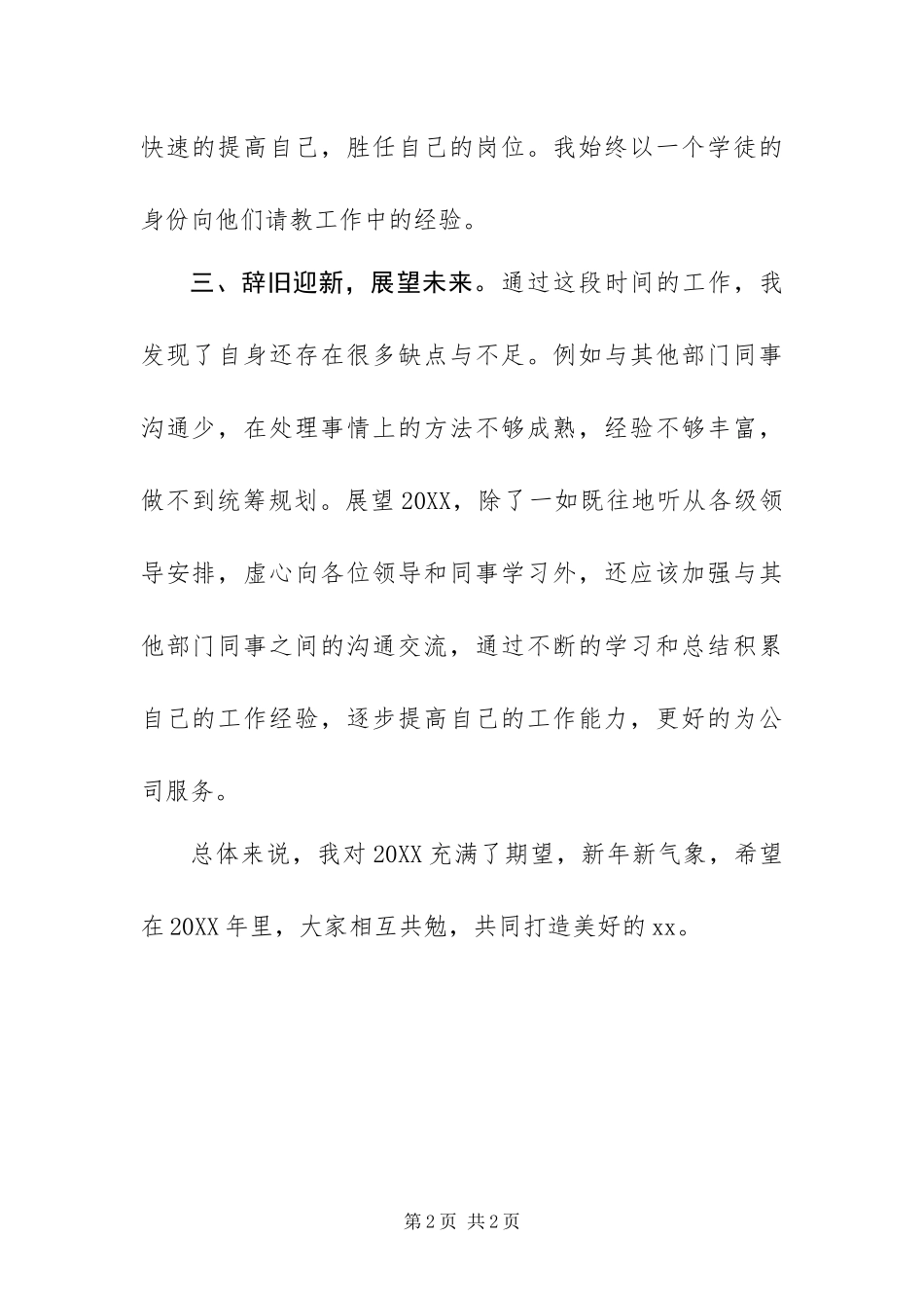 2024年新员工个人工作报告_第2页