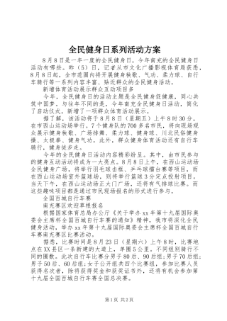 2024年全民健身日系列活动方案