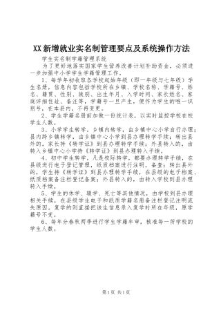 2024年新增就业实名制管理要点及系统操作方法