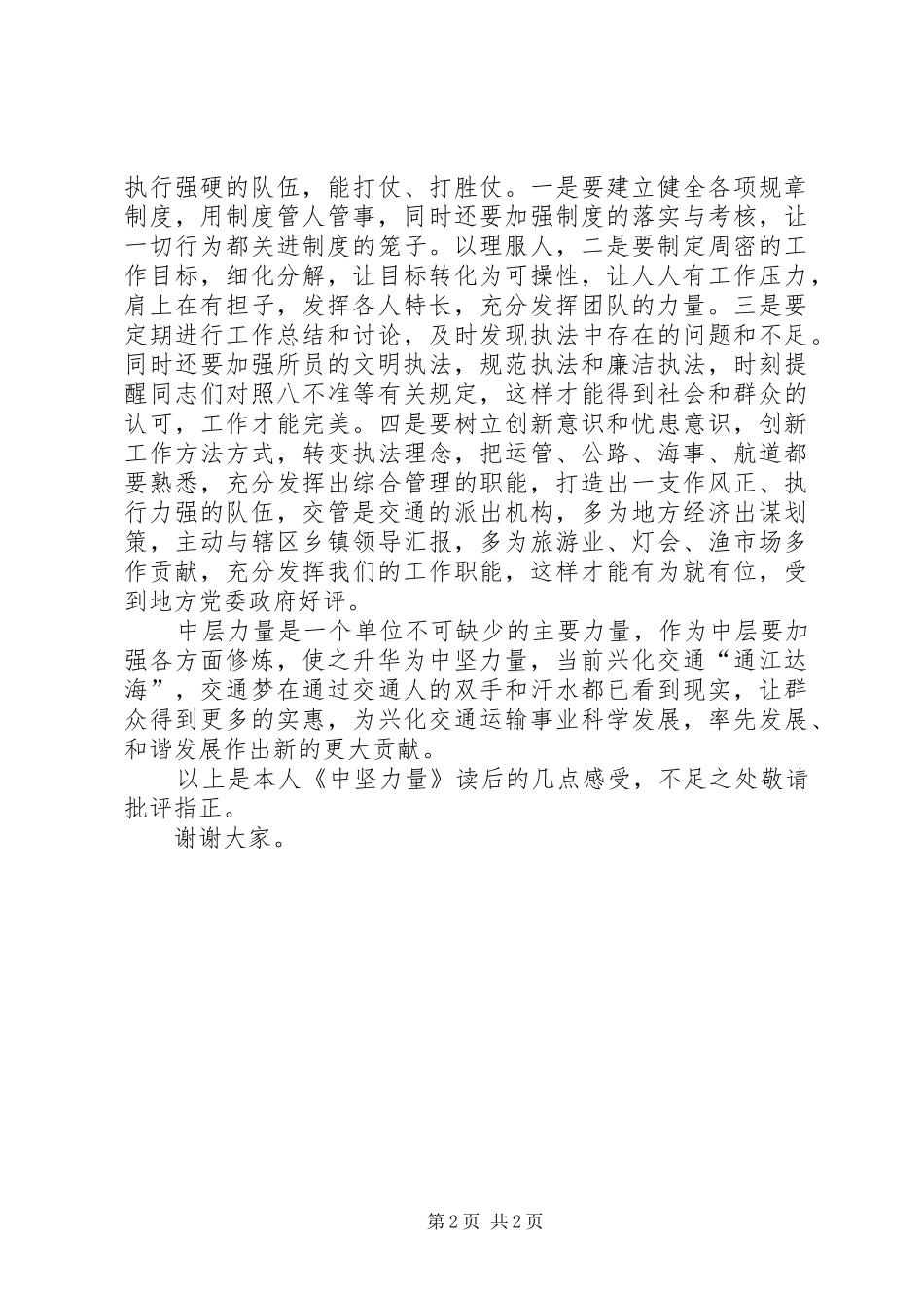 2024年中坚力量读后感_第2页