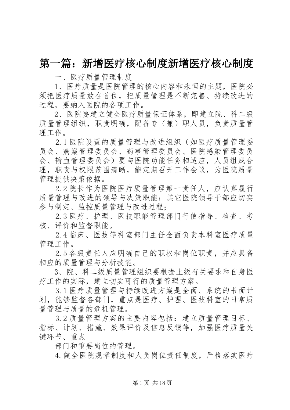 2024年新增医疗核心制度新增医疗核心制度_第1页