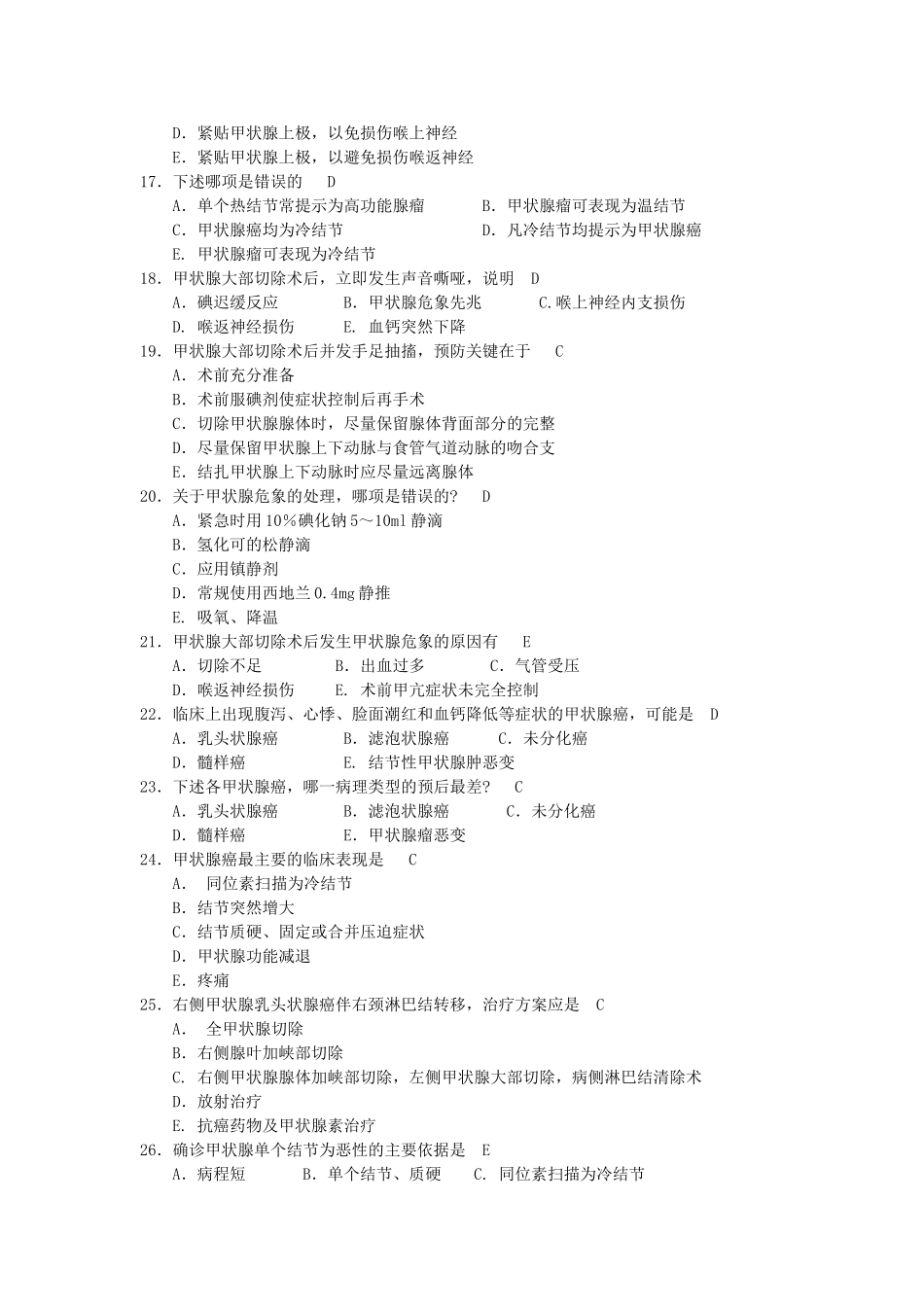 外科题库全集医学生必备-(24)_第3页