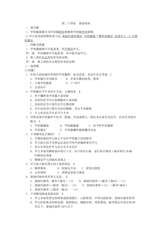 外科题库全集医学生必备-(24)