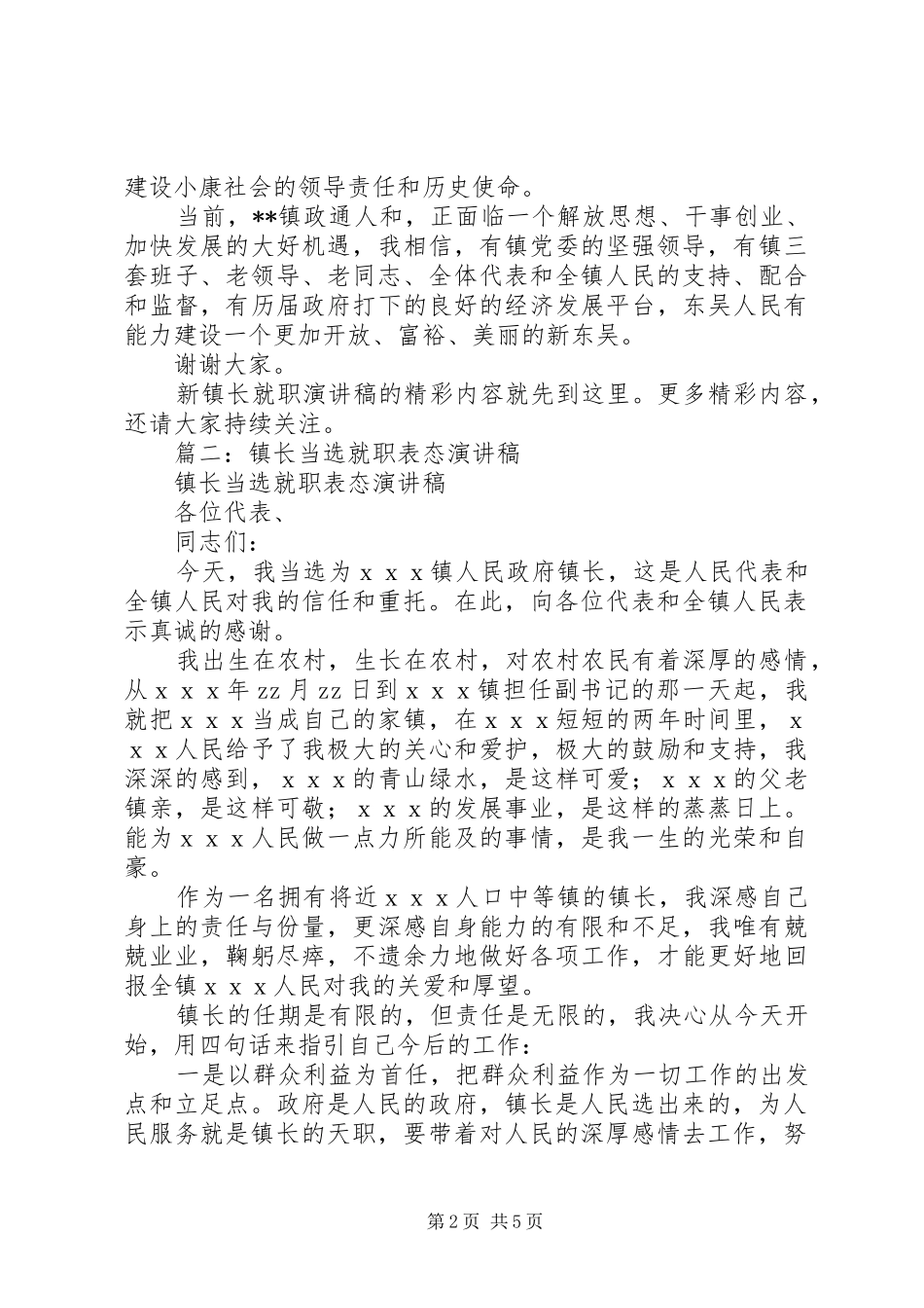 2024年新镇长就职演讲稿范文_第2页