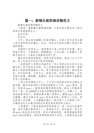 2024年新镇长就职演讲稿范文
