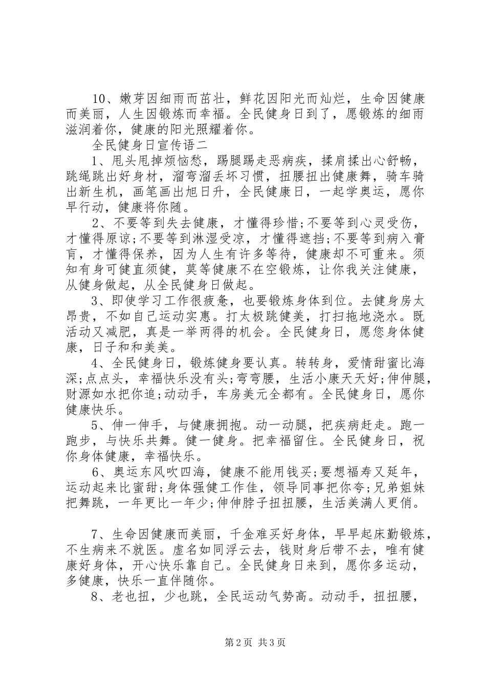 2024年全民健身日宣传语大全_第2页