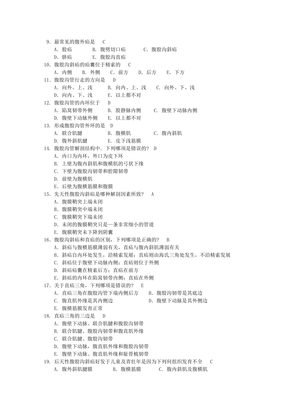 外科题库全集医学生必备-(33)_第2页