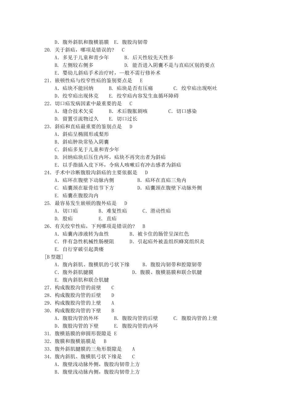 外科题库全集医学生必备-(33)_第3页