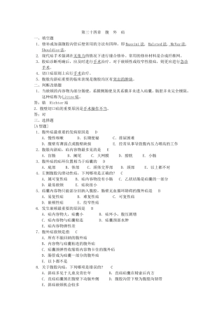 外科题库全集医学生必备-(33)