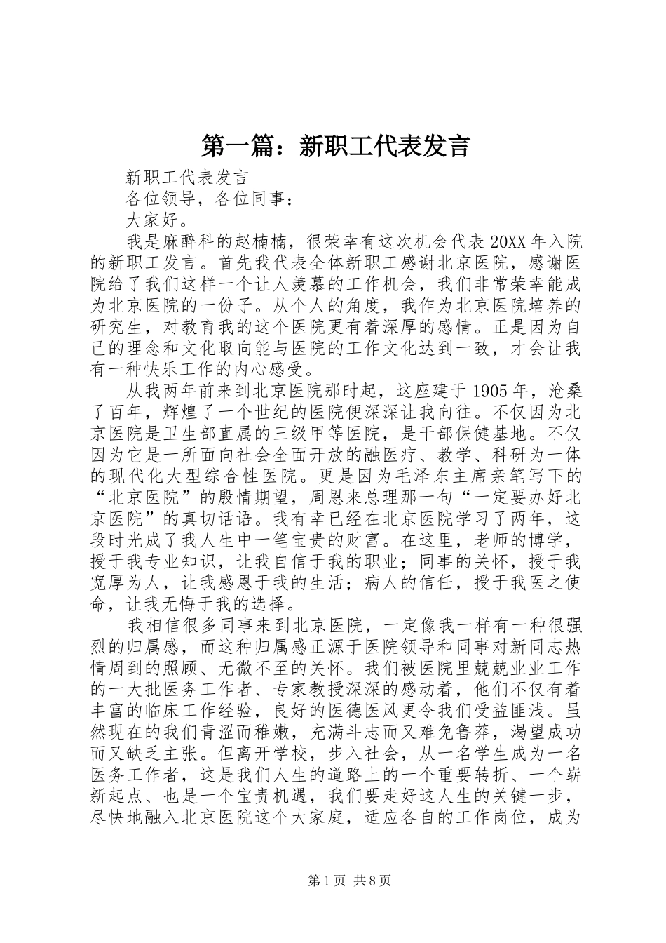 2024年新职工代表讲话_第1页