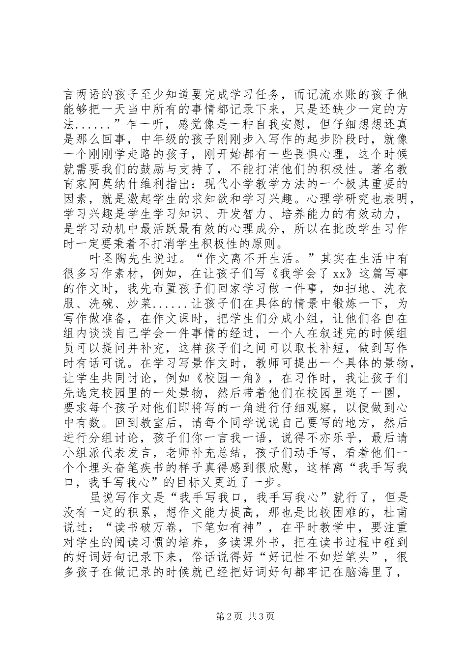 2024年中年级习作课标解读学习心得_第2页