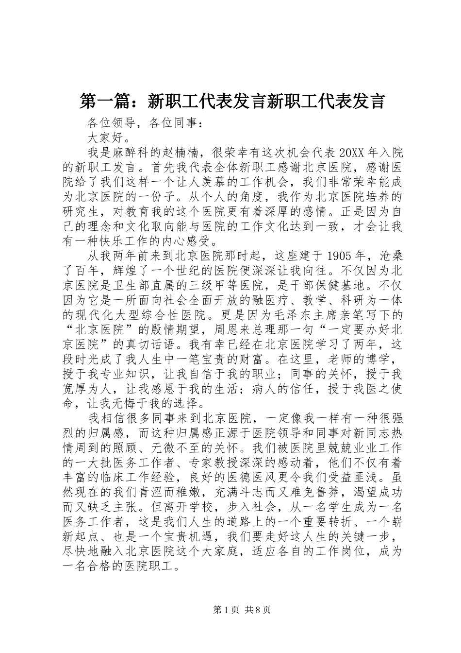2024年新职工代表讲话新职工代表讲话_第1页