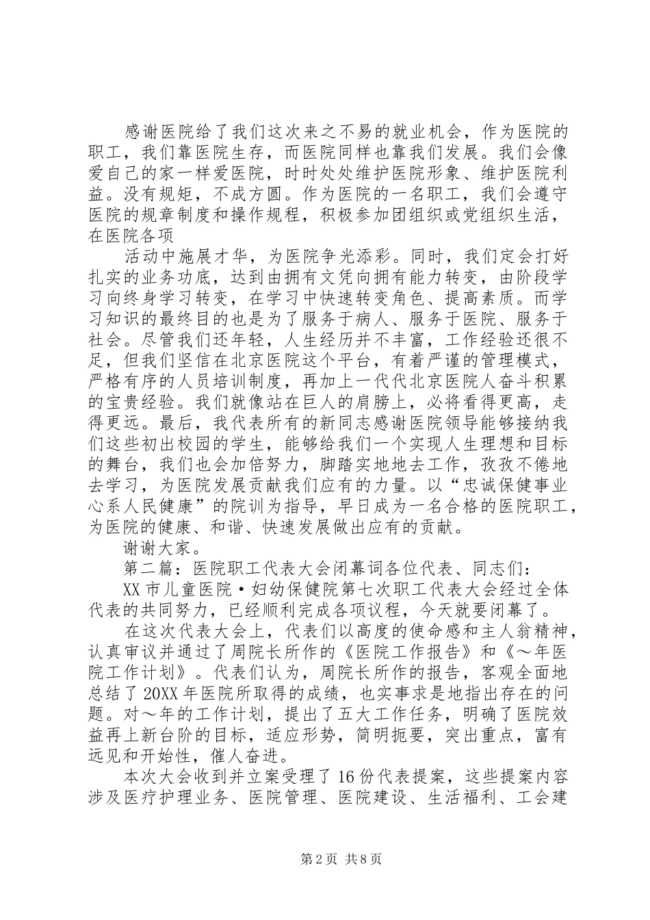 2024年新职工代表讲话新职工代表讲话_第2页