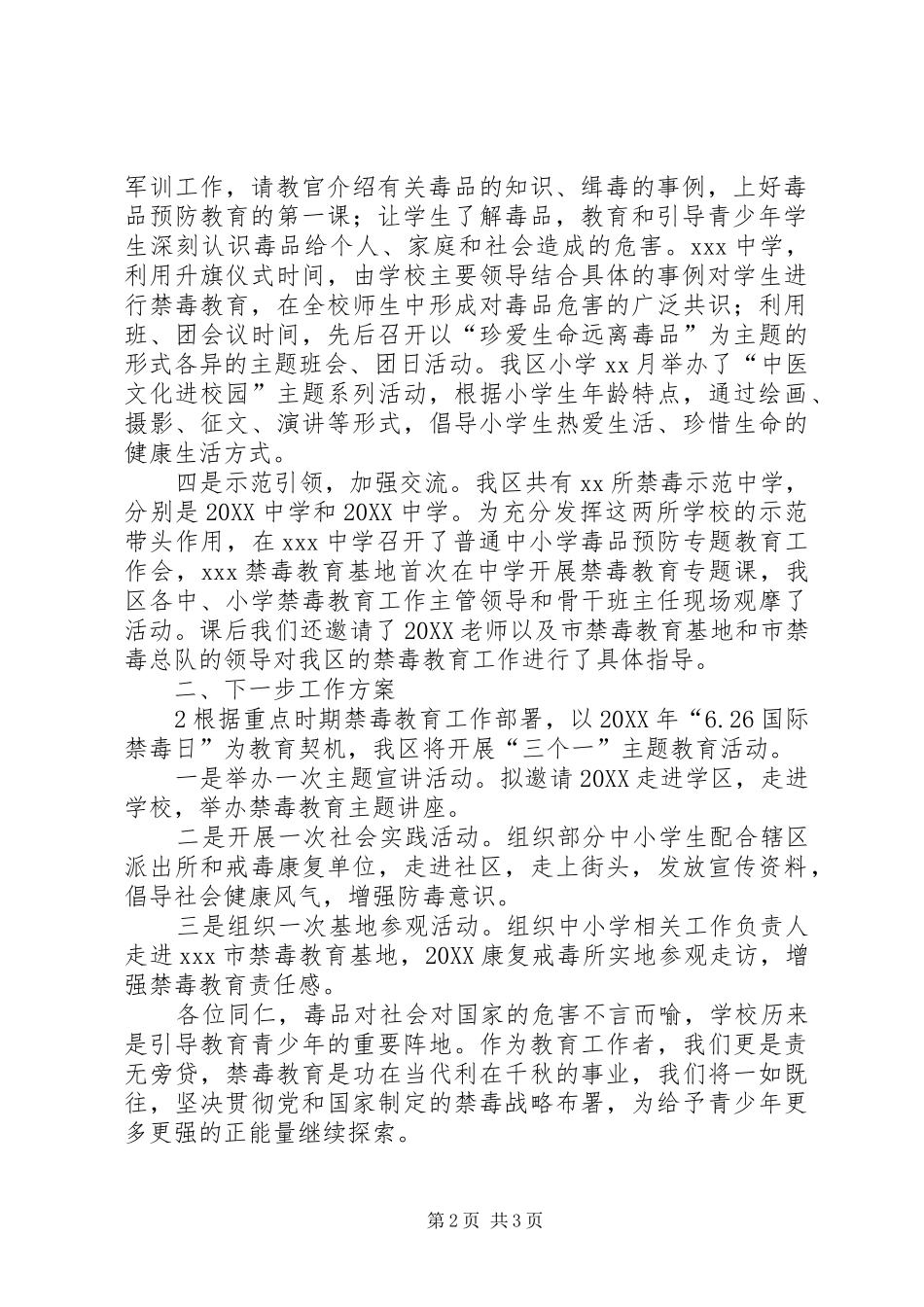 2024年新中小学毒品预防教育工作方案_第2页