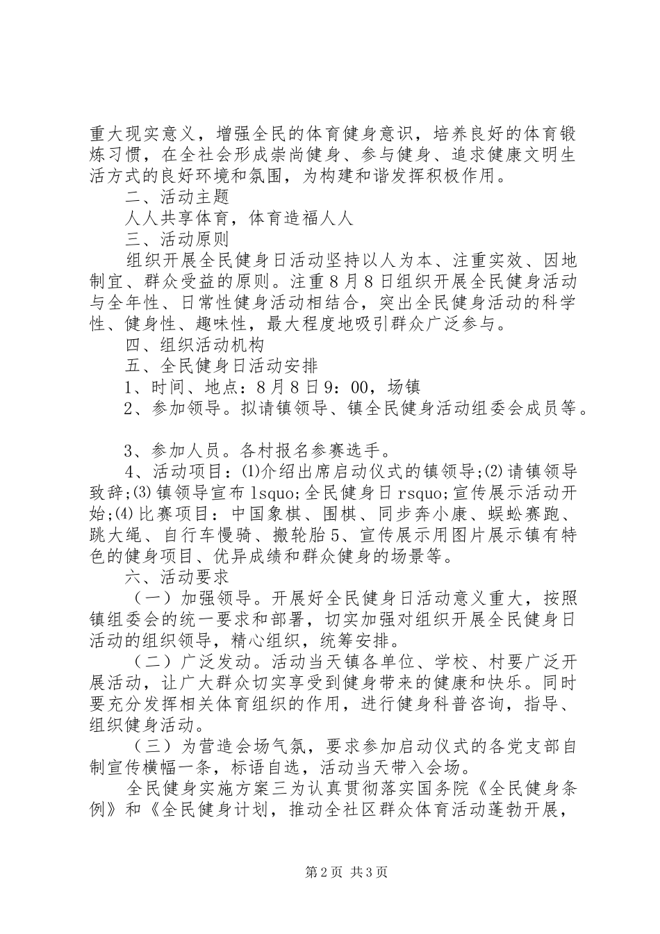 2024年全民健身实施方案_第2页