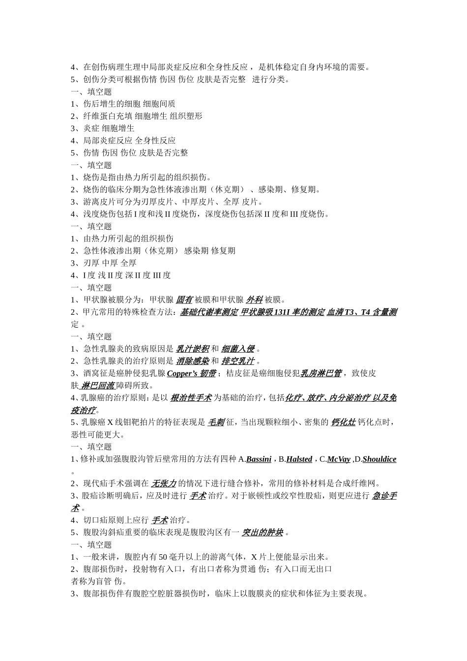 外科填空题1_第2页