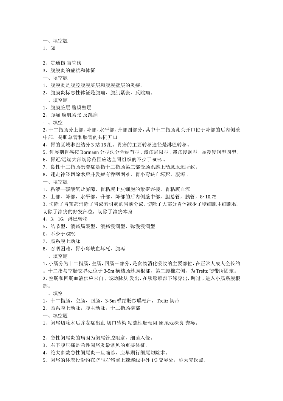 外科填空题1_第3页