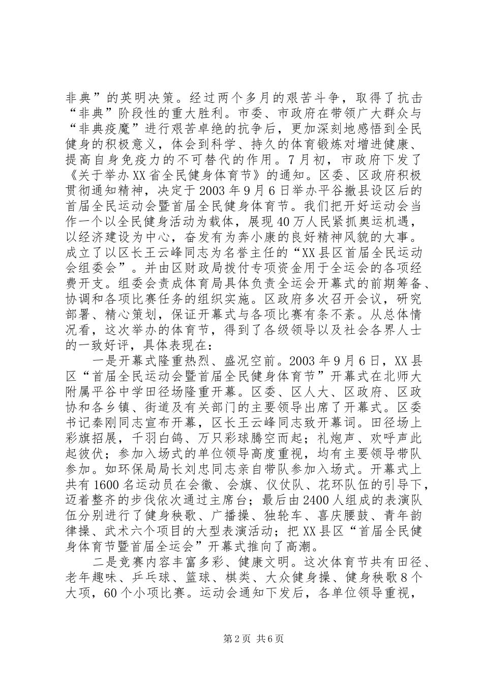 2024年全民健身体育节总结表彰大会上的致辞_第2页