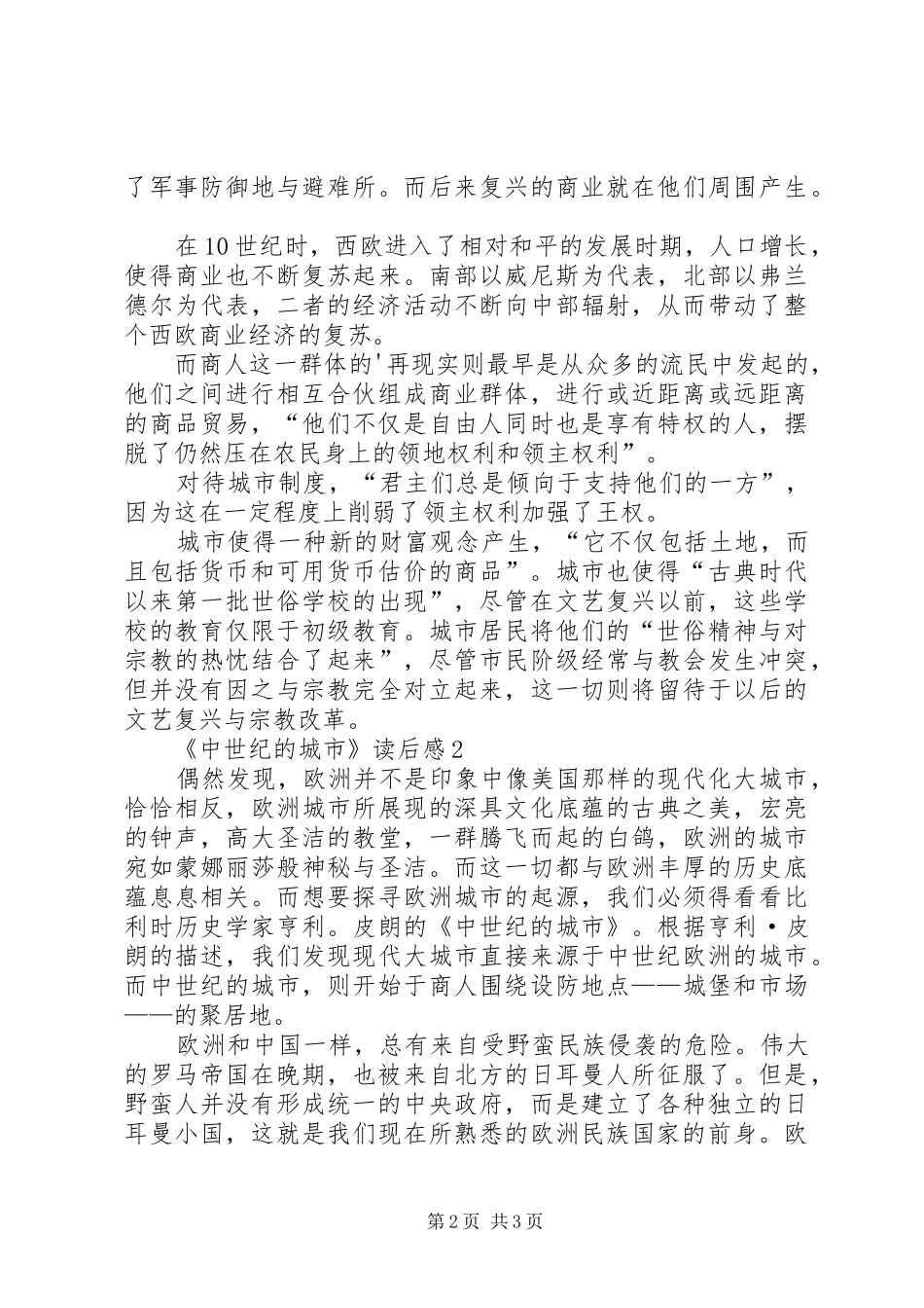 2024年中世纪的城市读后感范文_第2页