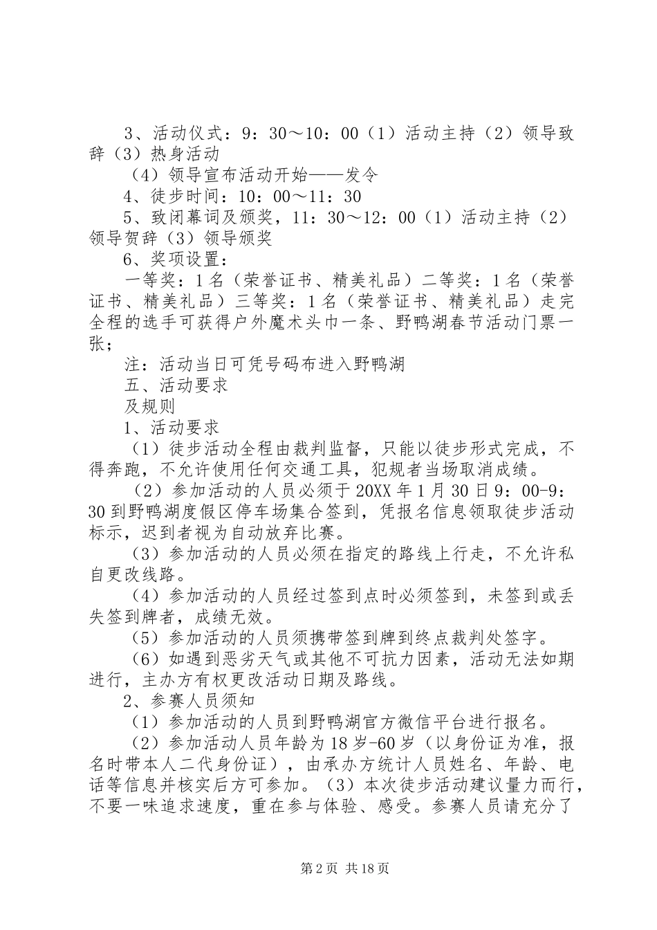 2024年全民健身徒步行活动方案_第2页